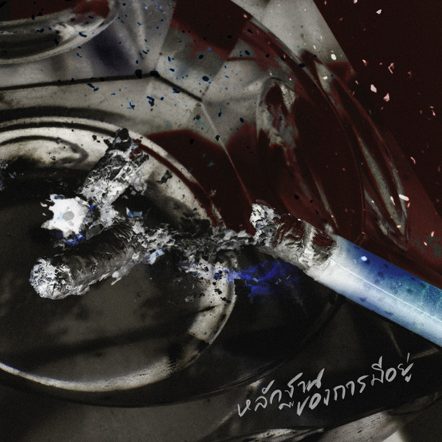 หลักฐานของการมีอยู่ cover art
