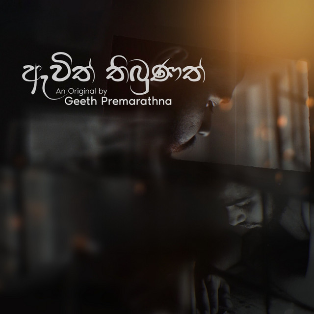 Geeth Premarathna