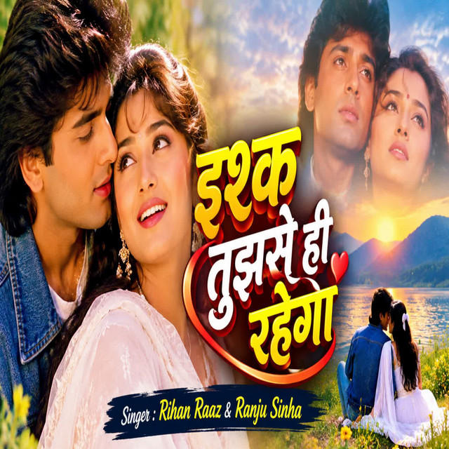 Ishq Tujhse Hi Rahega