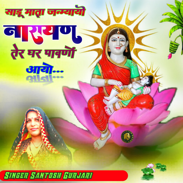 Santosh Gurjari