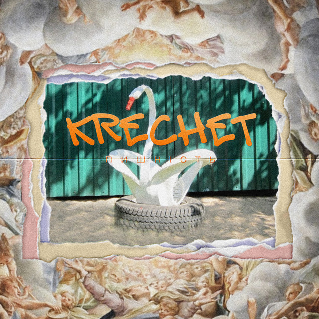Пишність cover art