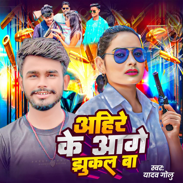 Ahire Ke Aage Jhukal Ba