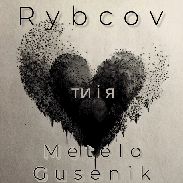 Обкладинка: Ти і Я — Ruslan Kladko
