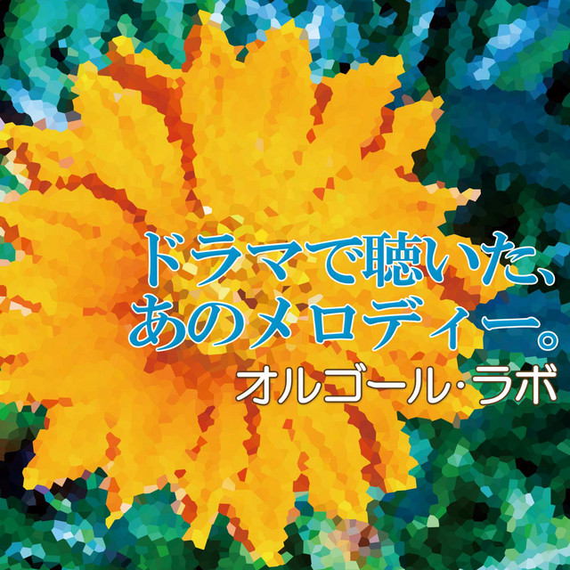 100 Songs Similar To ロビンソン オルゴールぷらす By オルゴールぷらす 21 Trending Song Recommendation