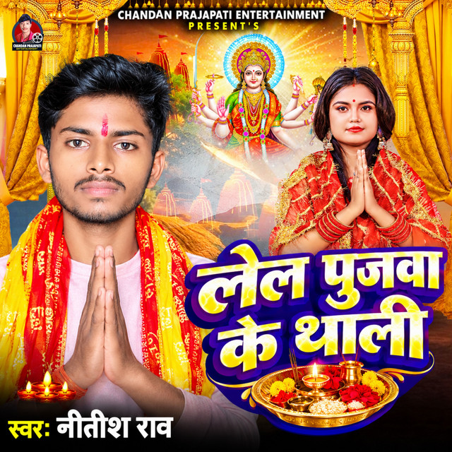 Lel Pujwa Ke Thaali album image