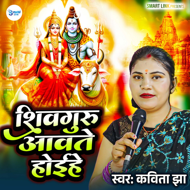 Обкладинка: Shiv Guru Aawat Hoihe — Kavita Jha