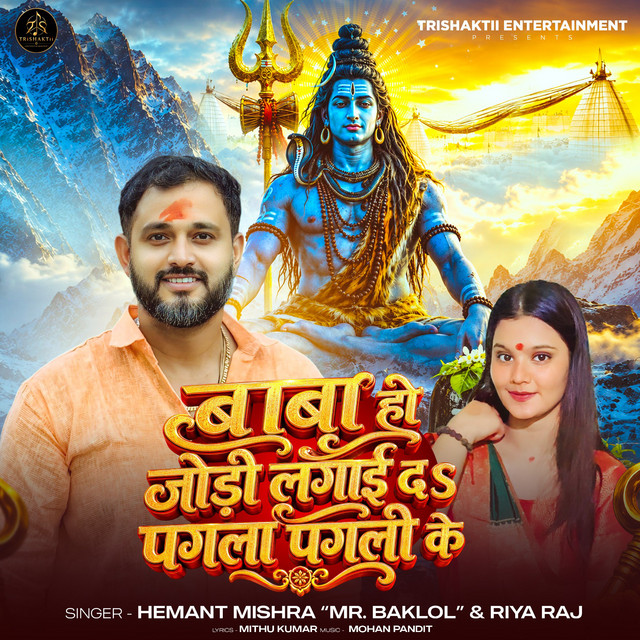 Baba Ho Jodi Lgai Da Pagla Pagli Ke