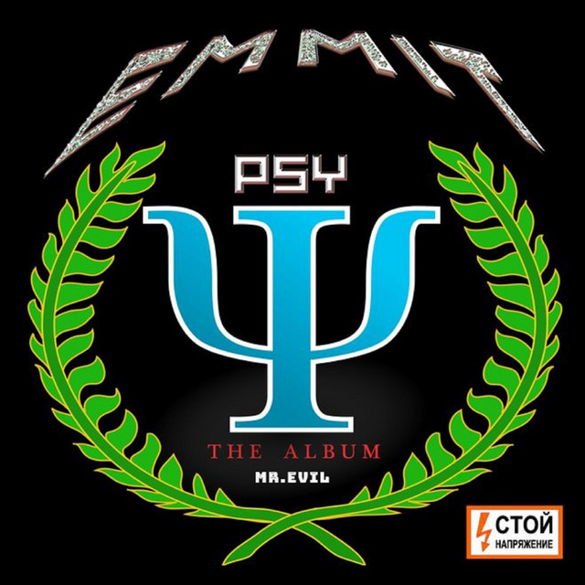 PSY The Album cover art