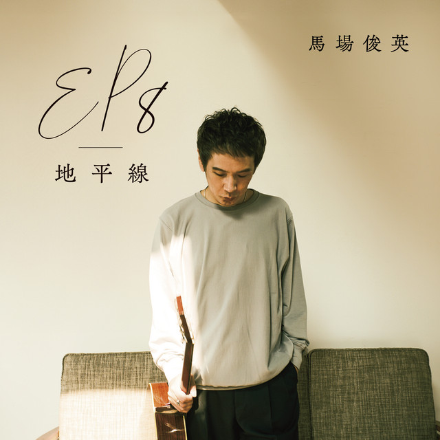馬場俊英 | Spotify