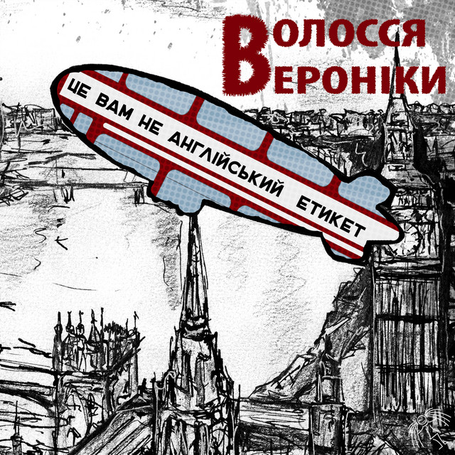 Це вам не англійський етикет cover art