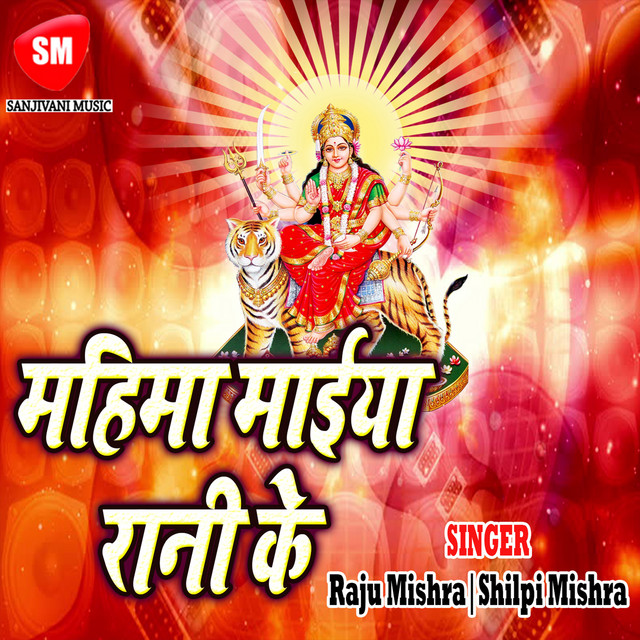 He Maai Hamaro Shital Maiya cover art
