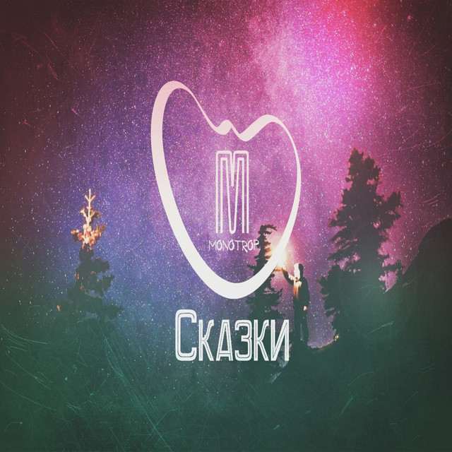 Skazki cover art