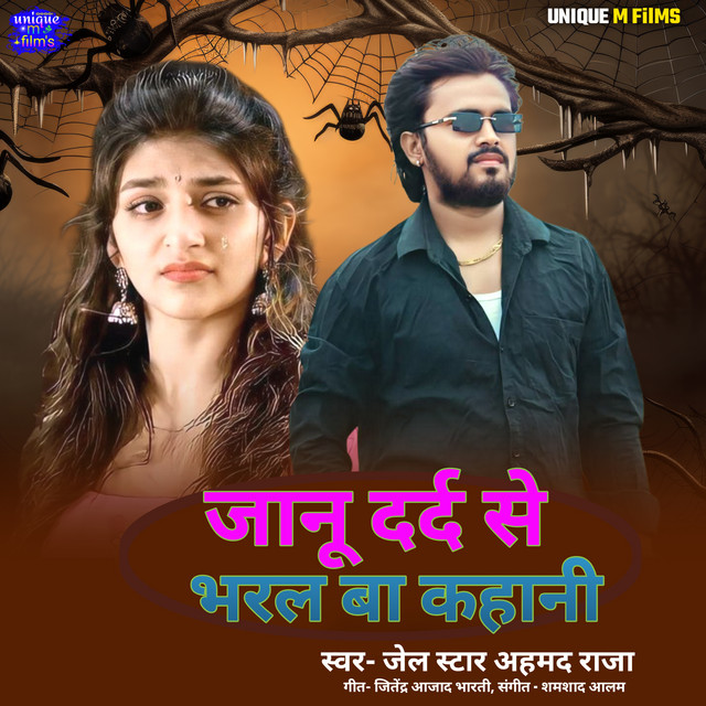 Janu Dard Se Bharal Ba Kahani