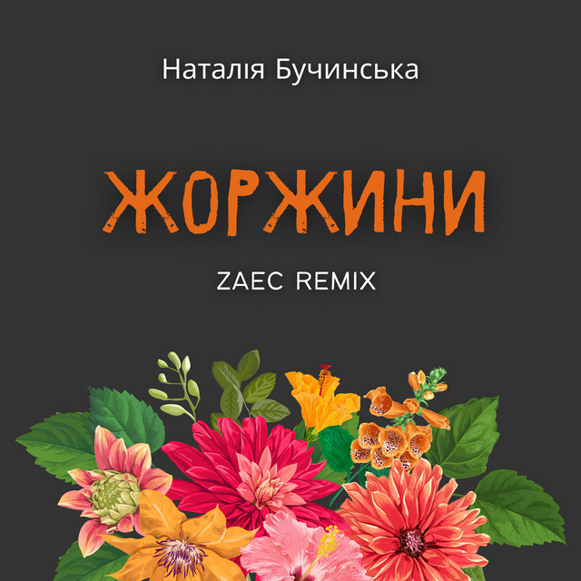 Обкладинка Наталія Бучинська — Жоржини (Zaec Remix)