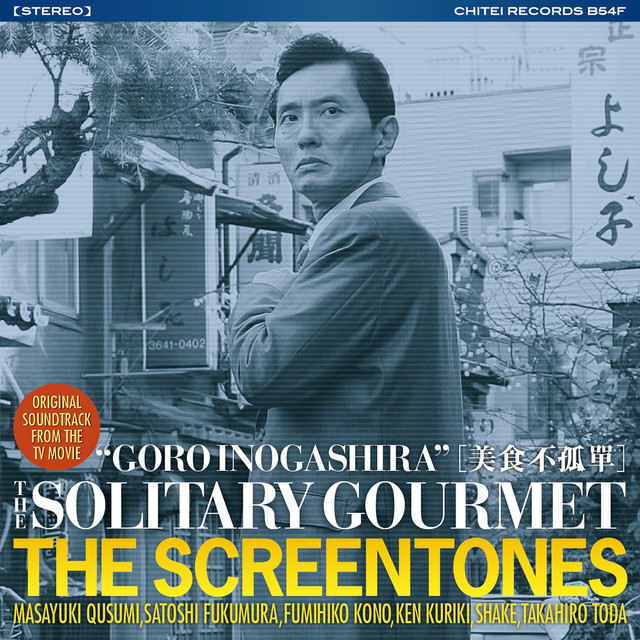 日劇美食不孤單第一季(電視原聲帶) cover art