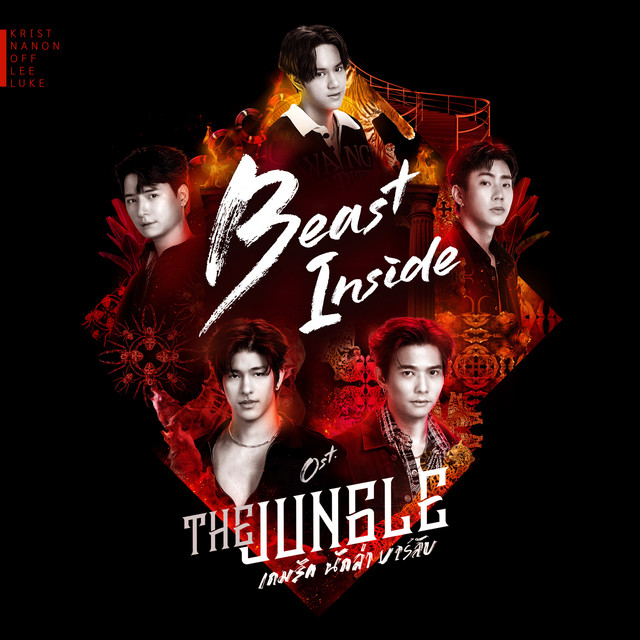 Beast Inside - เพลงประกอบซีรีส์ "The Jungle เกมรัก นักล่า บาร์ลับ"