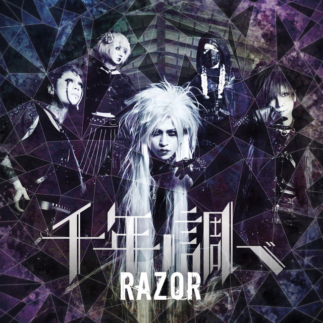 千年ノ調べ cover art