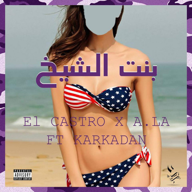 بنت الشيخ (Wererey Remix) cover art