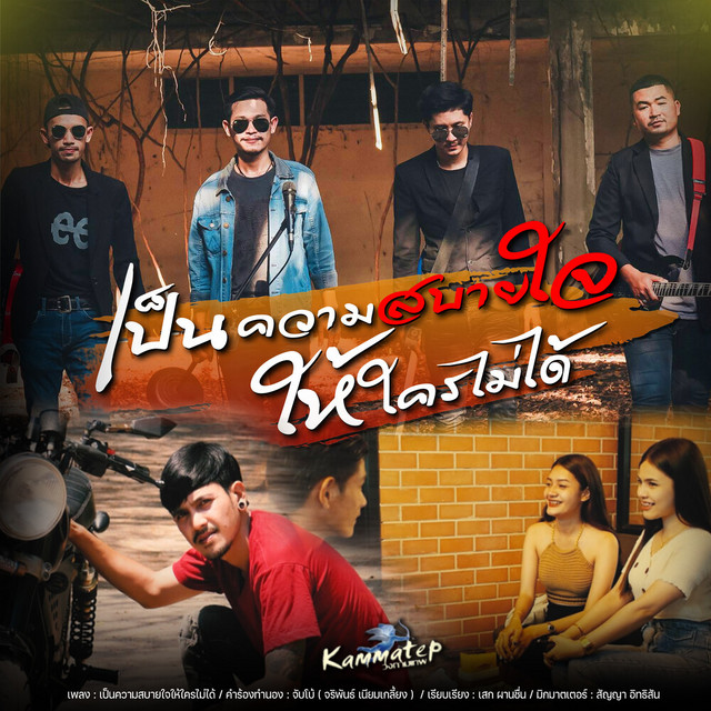 Wongkammatep - Pen Kwam Sa Buy Jai Hai Krai Mai Dai