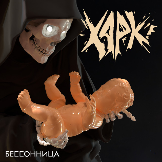 Бессонница cover art