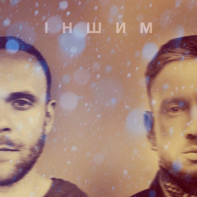 Обкладинка: Iншим — Dilemma