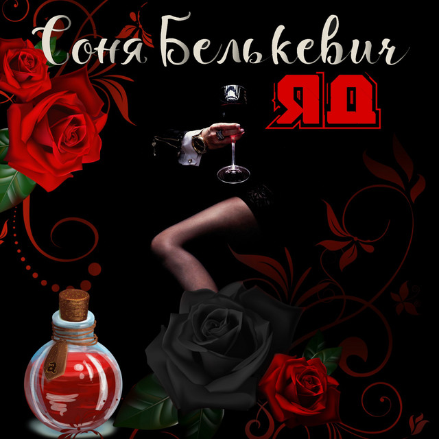 Крестов соня белькевич