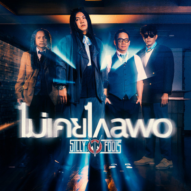 ไม่เคยไกลพอ cover art