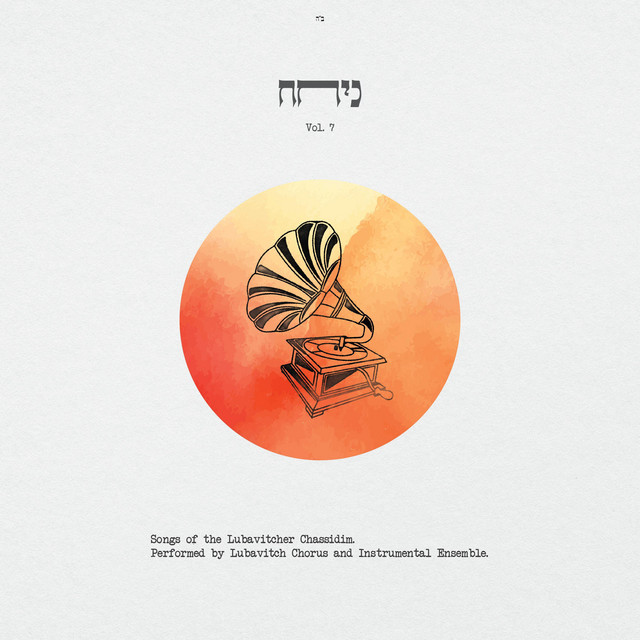Nichoach 7 cover art