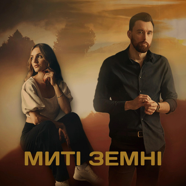 Cover art: Миті земні — Andriy Hryfel