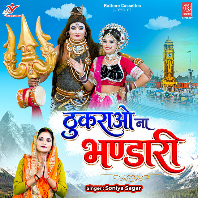 Thukrao Na Bhandari