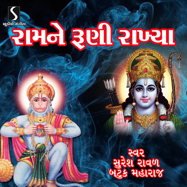 Ram Ne Runi Rakhya cover art