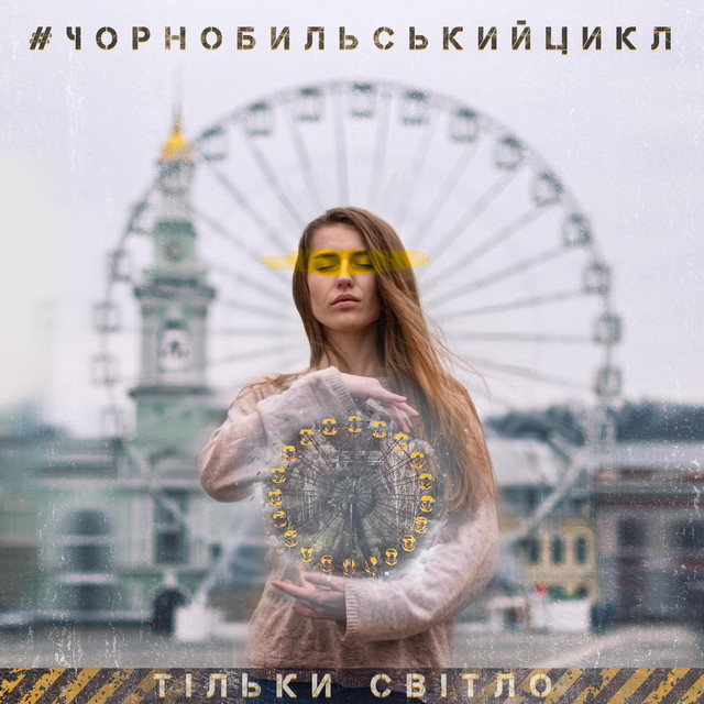 Обкладинка Тільки Світло — #Чорнобильськийцикл