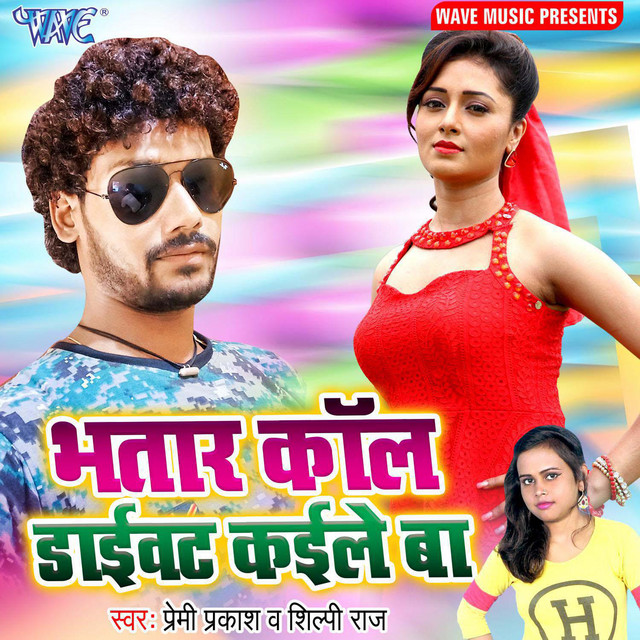 Bhatar Call Divert Kaile Ba cover art