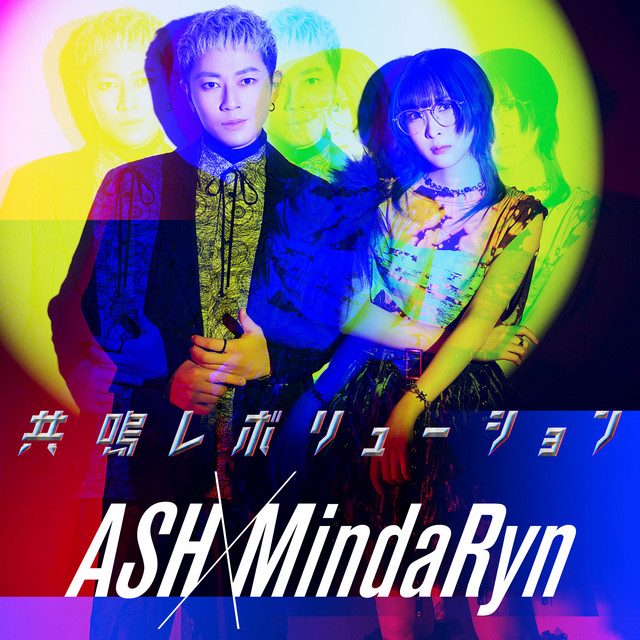 共鳴レボリューション cover art