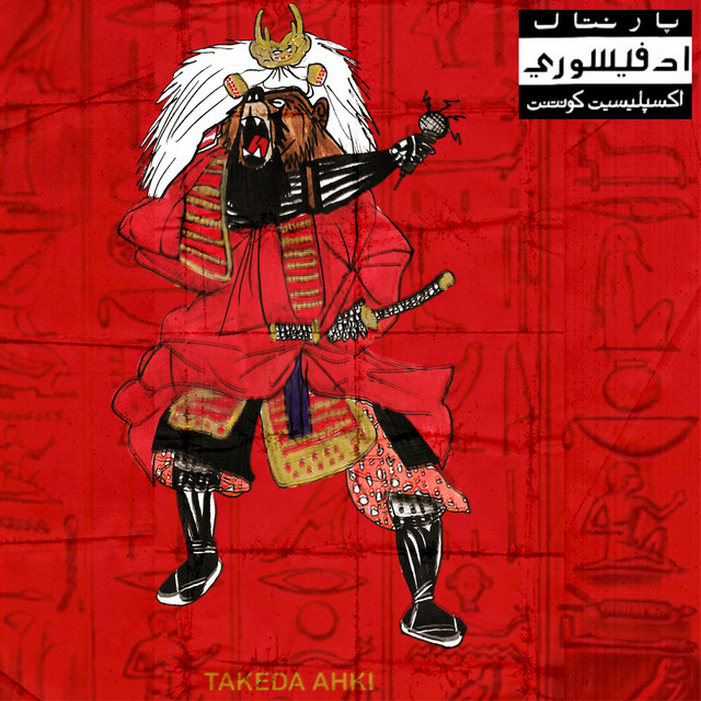 Alamut Pupilz cover art