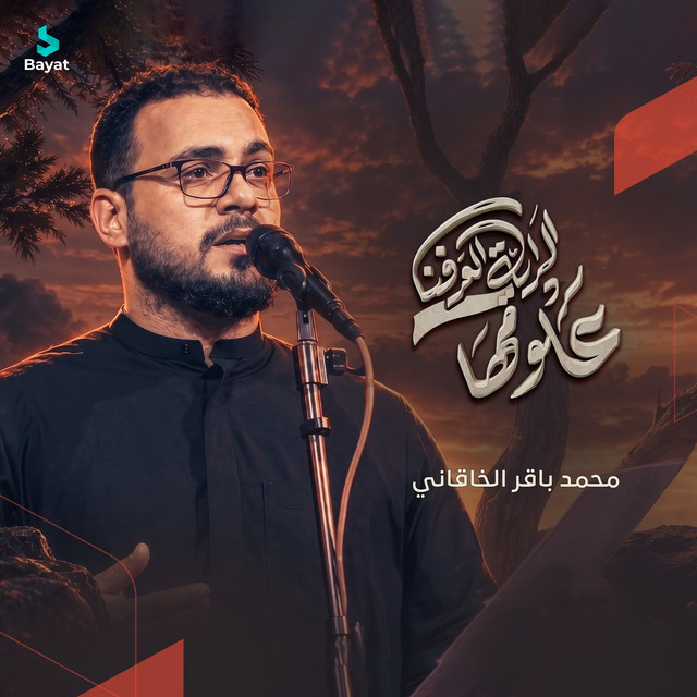 الراية العرفنا علومها album image