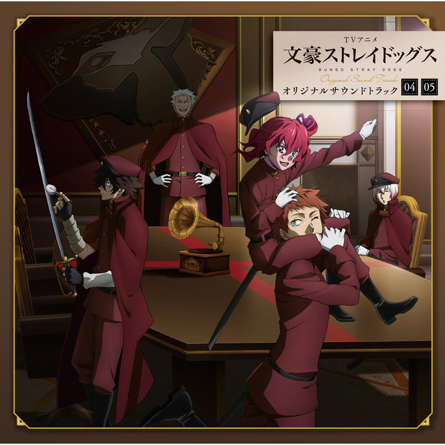 【文豪ストレイドッグス】　CDサウンドトラック　01～05　CDおまとめ 【文豪ストレイドッグス】　CDサウンドトラック　01～05　CDおまとめ