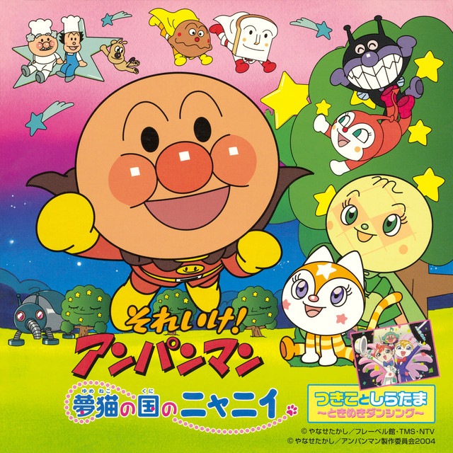 ANPANMAN: NYANI FROM THE COUNTRY OF DREAMCAT cover