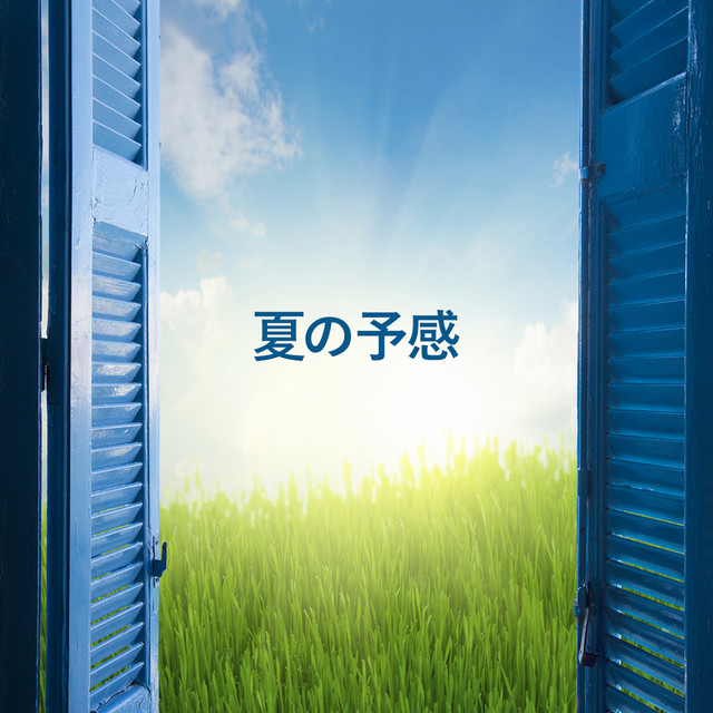 消えてしまいそうですのジャケット