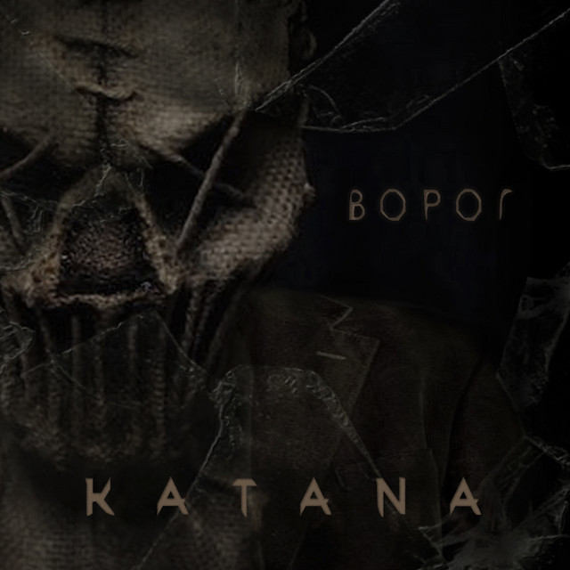 Обкладинка Katana — Ворог