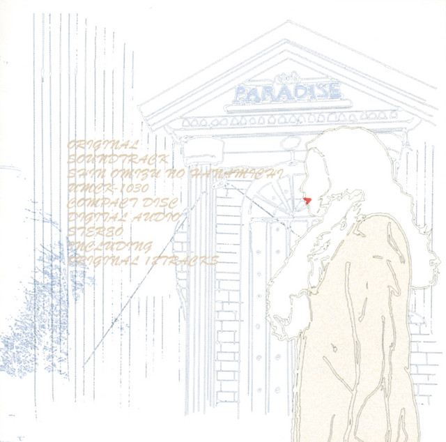 オリジナル・サウンドトラック「新・お水の花道」 - Album by Michiru