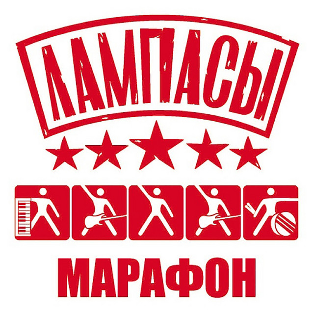 Марафон cover art