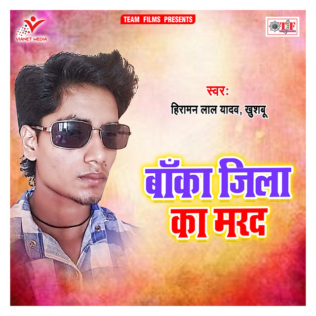 Banka Jila Ka Marad cover art
