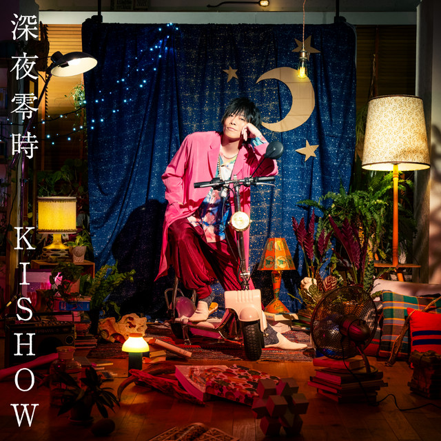 深夜零時 cover art