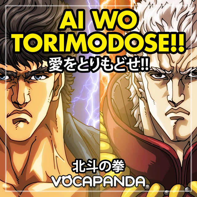Ai wo Torimodose!! (From "Fist of the North Star") - MOVIE ver.