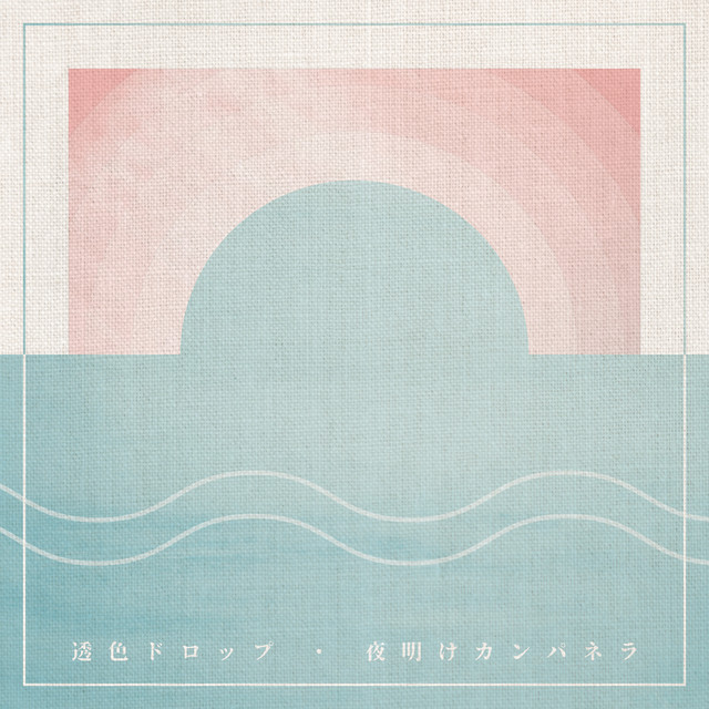 Yoake campanella cover art