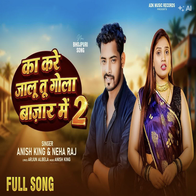 Ka Kare Jalu Tu Gola Bajar Me 2 album image