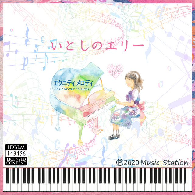 いとしのエリー ピアノカバー Song And Lyrics By エタニティメロディ Spotify