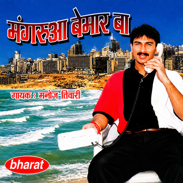 Mangarua Bimar Baa cover art
