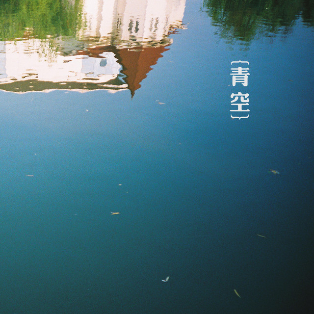 让时间流过我的手